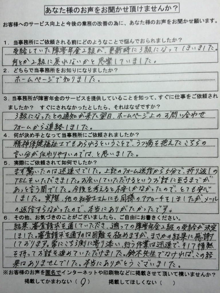 書き方 書類 年金 障害 申請